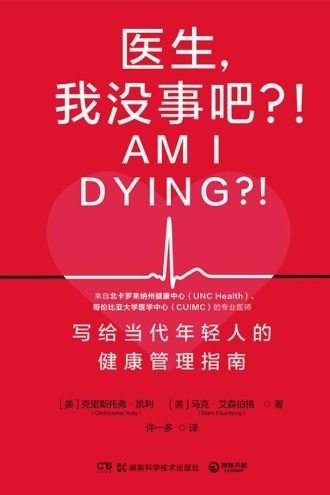 医生，我没事吧？！